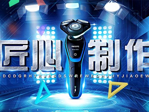 科技感刮胡刀海报