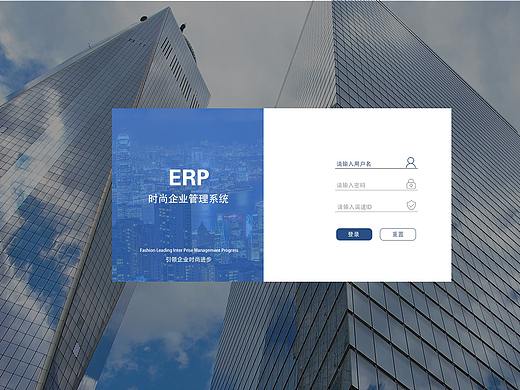 ERP后臺登錄頁面（個人主頁-ZMjgyNjU1Njg=） - 軟件界面 - 站酷設(shè)計師姜新瑩原創(chuàng)素材 - 站酷ZCOOL