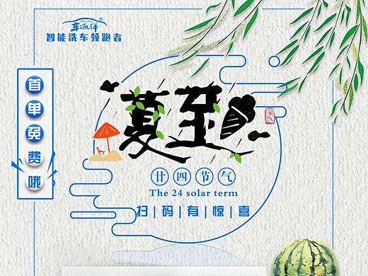 夏至海报终版