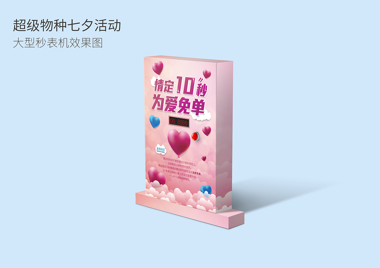 超级物种七夕活动视觉设计（图ZMTc1NzMyMzQ0） - 其他平面 - 站酷设计师下雨嗒嗒嗒原创素材 - 站酷ZCOOL