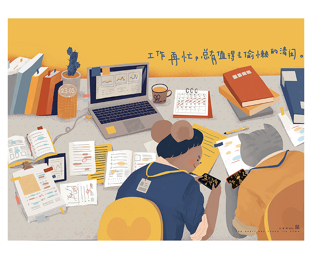 我的2020,心有所属SHU