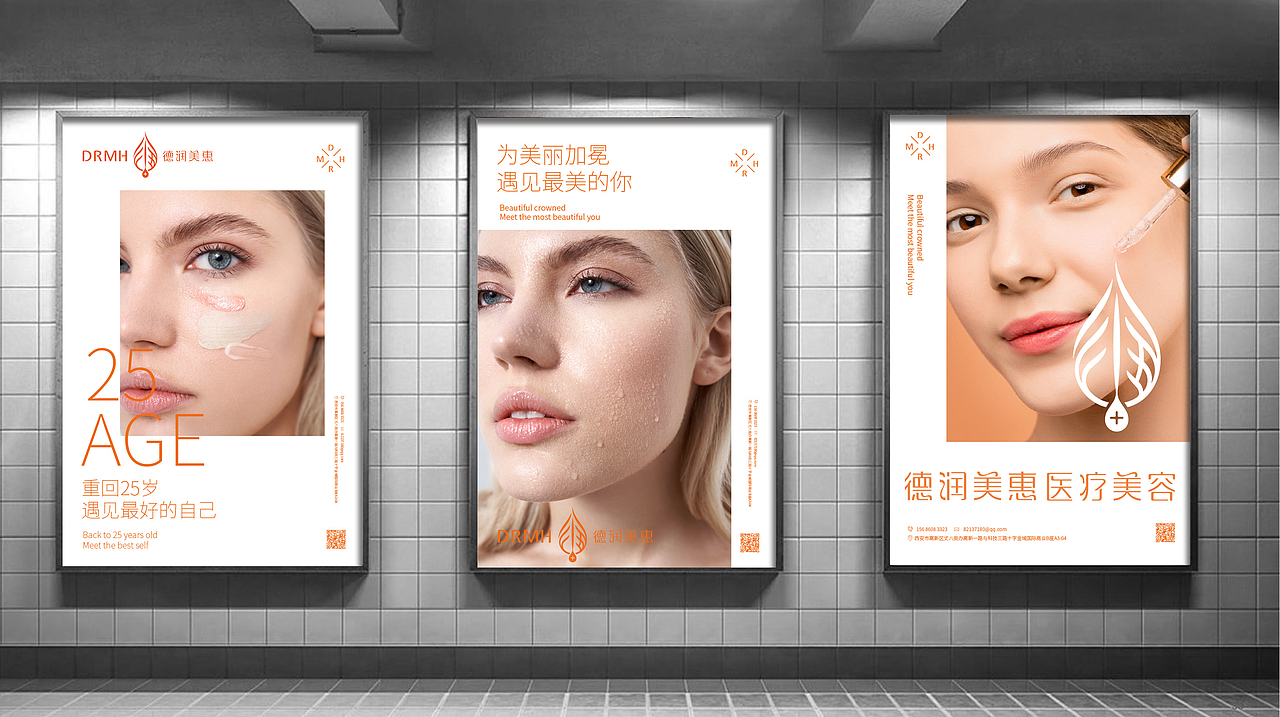 德润美惠医疗美容 I 品牌设计