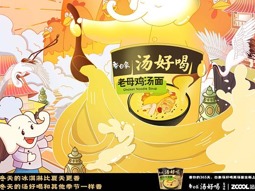 白象海报