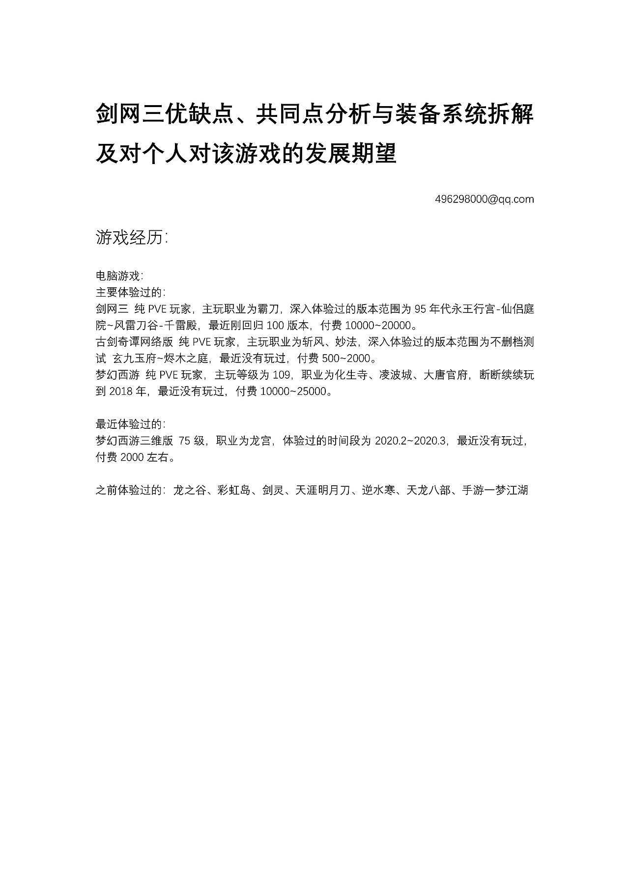 剑三装备系统拆解、优缺点、缺点改进、未来展望（图ZMjExNTEzNTIw） - 文案/策划 - 站酷设计师laichubuzhi原创素材 - 站酷ZCOOL