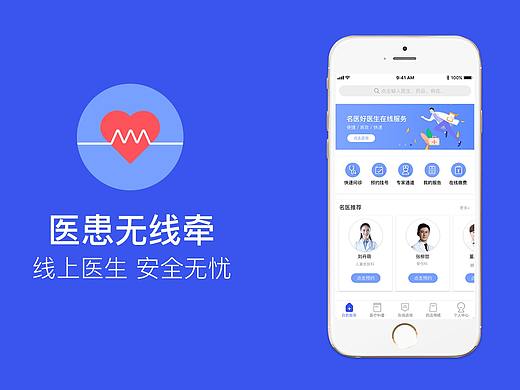 医疗APP