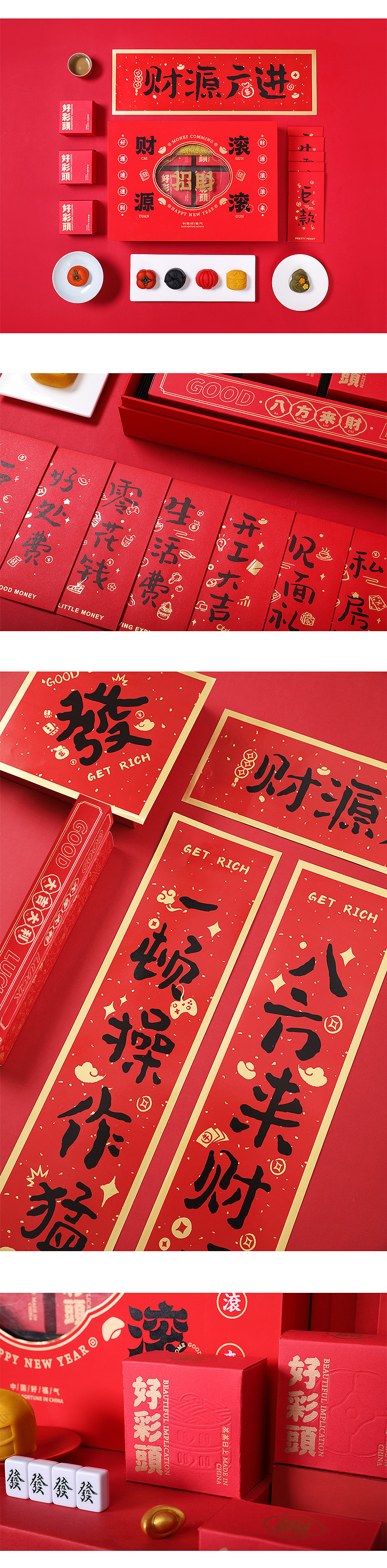 牛年行好运/财源滚滚来