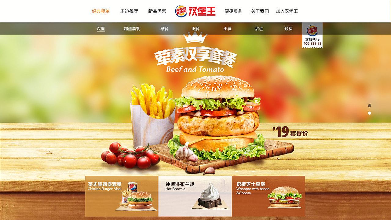 汉堡网站（图ZNTAwNTg3NTY=） - 企业官网 - 站酷设计师chinajun8原创素材 - 站酷ZCOOL