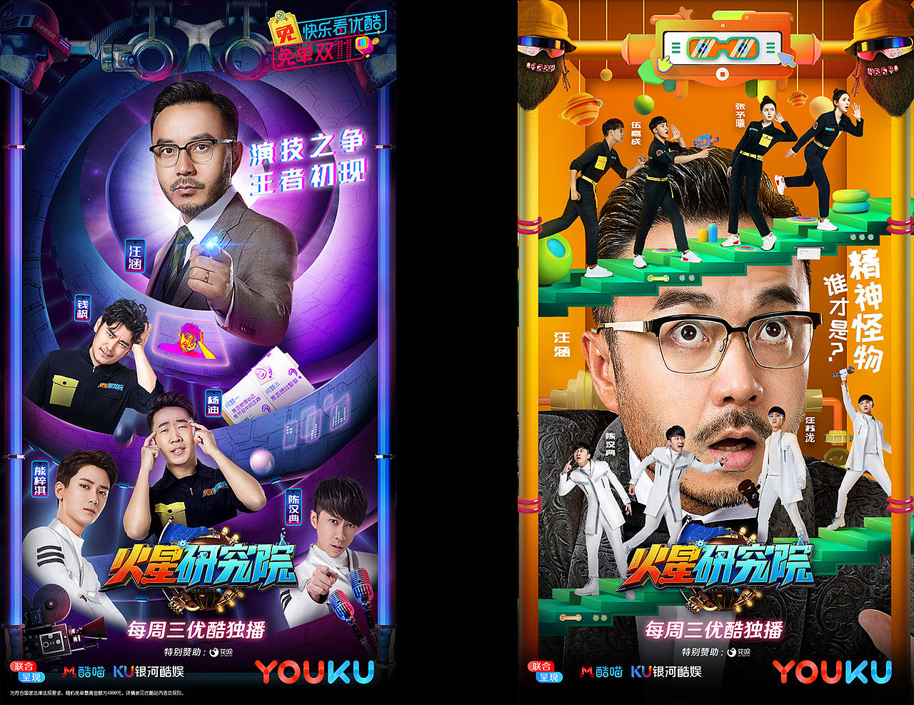 优酷 火星研究院（图ZMTA0OTEzNjQ0） - 海报 - 站酷设计师HEREidea英合创意原创素材 - 站酷ZCOOL