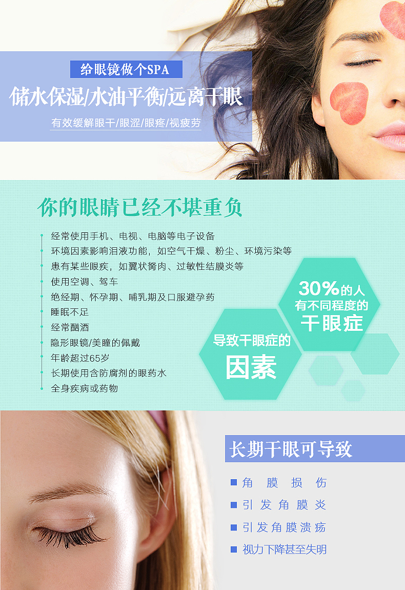 爱尔眼科天猫旗舰店详情页（图ZMTQyMDY2MTQw） - 电商 - 站酷设计师mangchau原创素材 - 站酷ZCOOL