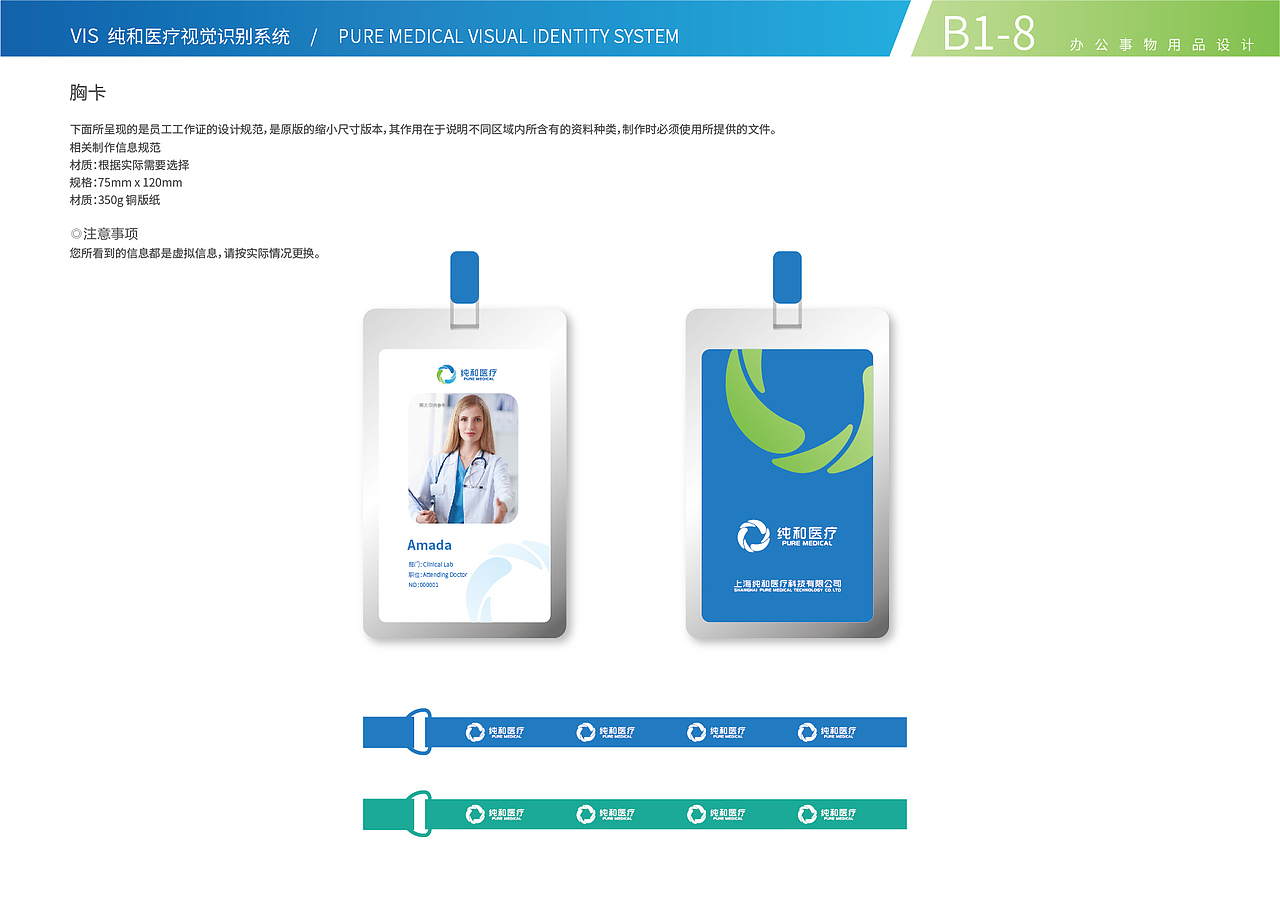 #Design# × 纯和医疗VIS设计