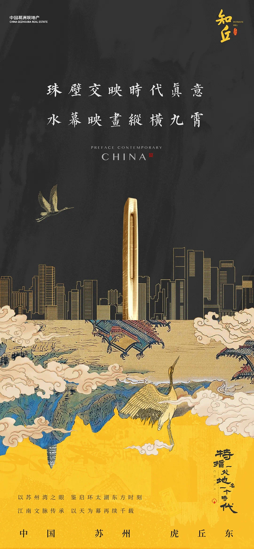 2021房地产地标类海报合集-43P(赠送)