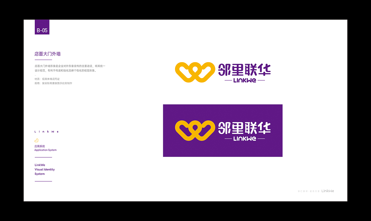 邻里联华(商超)LOGO/VI设计