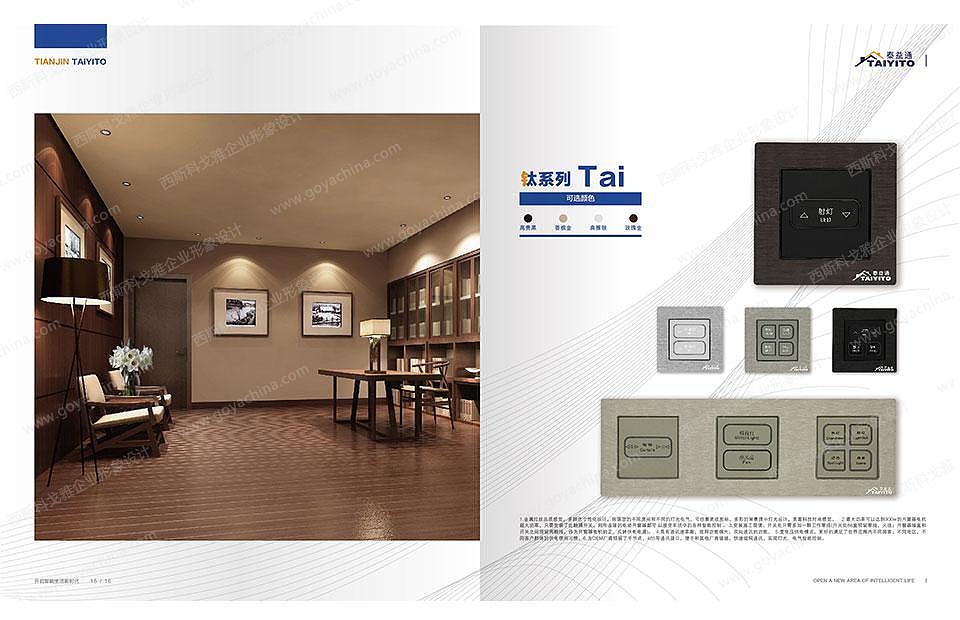智能家居用品宣传册设计/画册设计（图ZNTgyOTQxMTI=） - 书籍/画册 - 站酷设计师几分兔JOZY原创素材 - 站酷ZCOOL