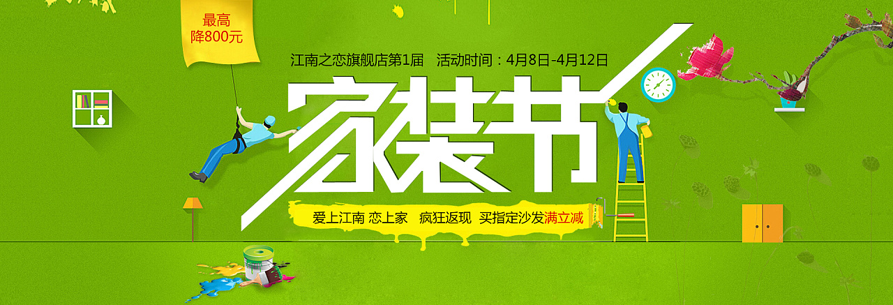 家装banner