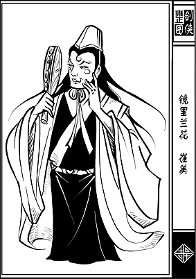 《雍正剑侠图》第一部分人物