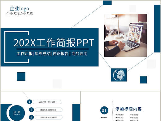 简洁深蓝色大气风年度公司部门工作简报总结PPT模板
