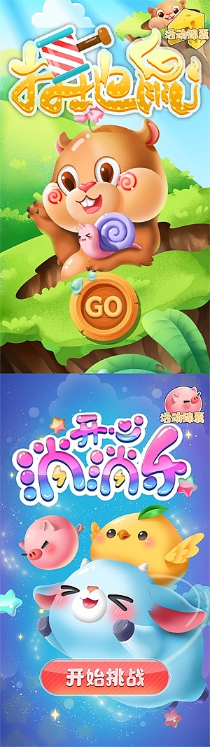 h5引流小游戏封面