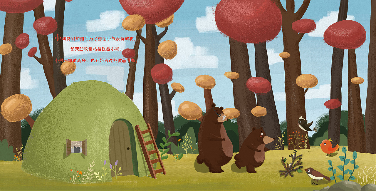 小熊过冬