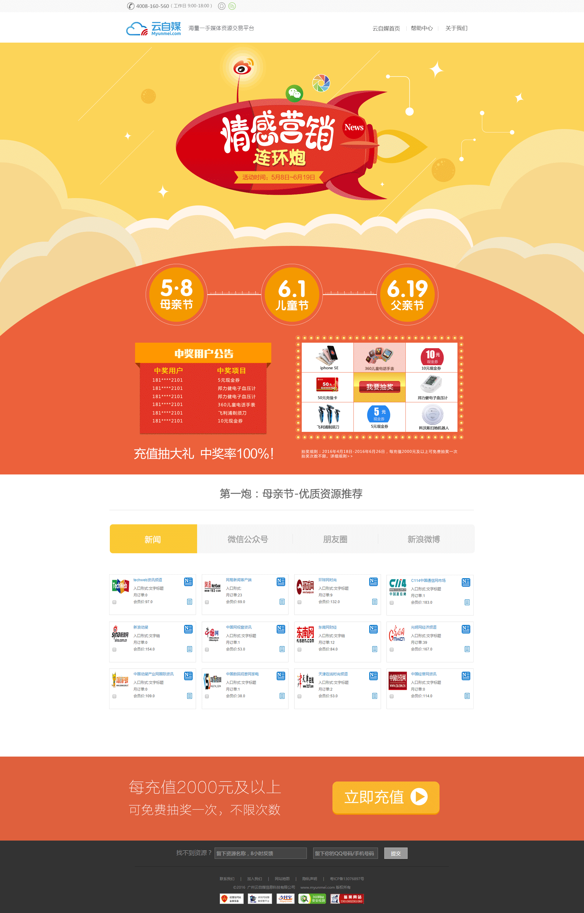 公司平台抽奖活动页面