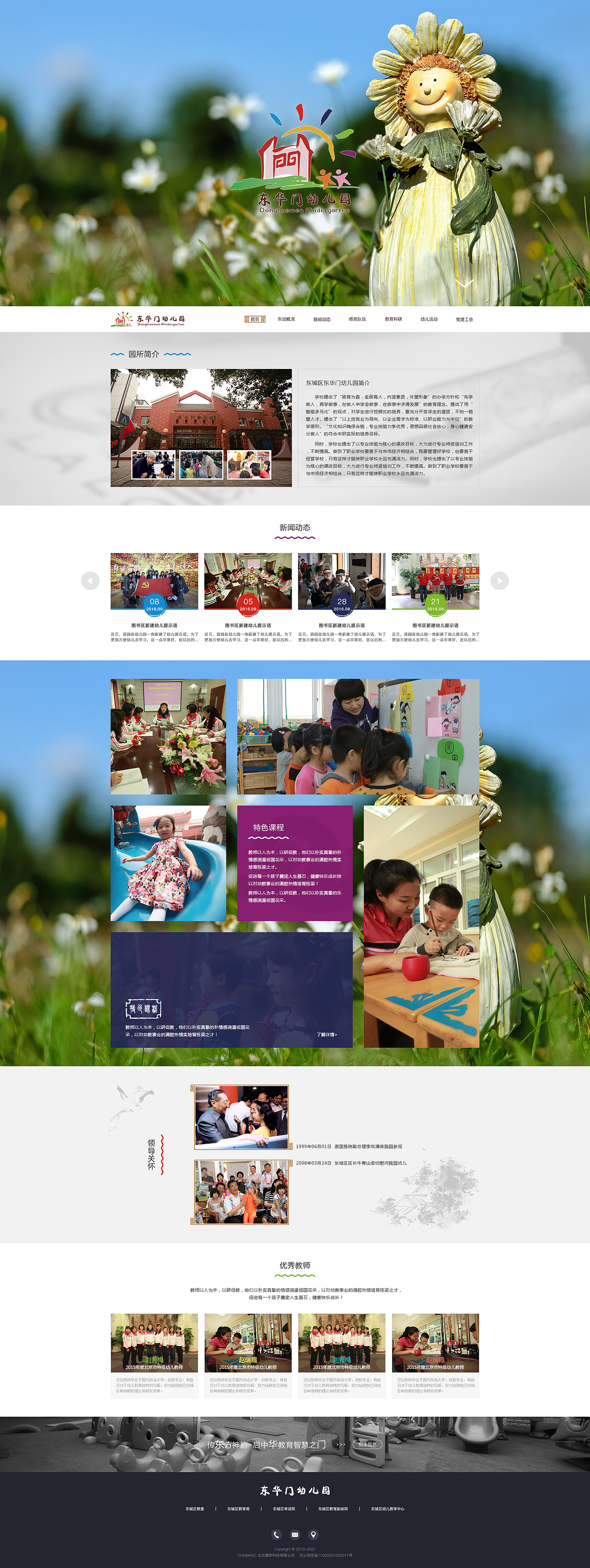 北京市東華門幼兒園網(wǎng)站設計（圖ZNjE5MDM1MjQ=） - 其他網(wǎng)頁 - 站酷設計師lisiwen1990原創(chuàng)素材 - 站酷ZCOOL
