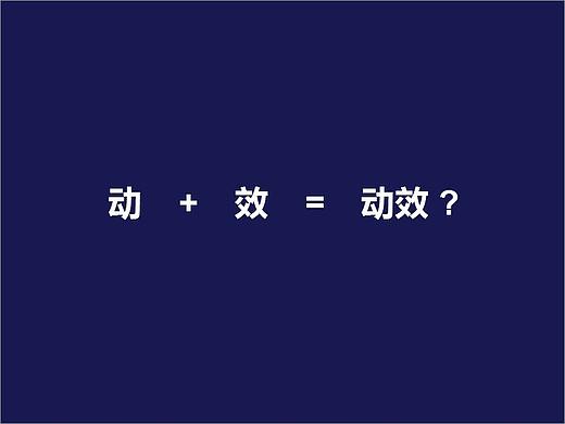 动效设计-交互设计的最后一公里（一）