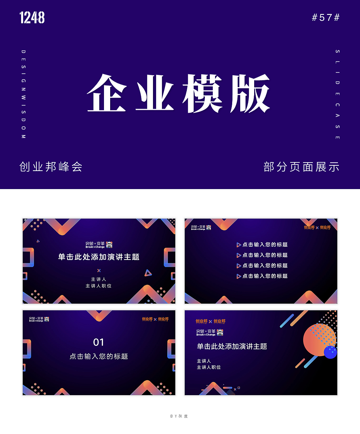 【1248Design】幻灯片设计案例集 - 课件模板类