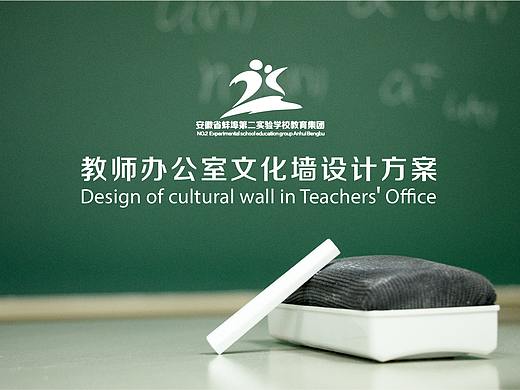 教师办公室文化设计方案