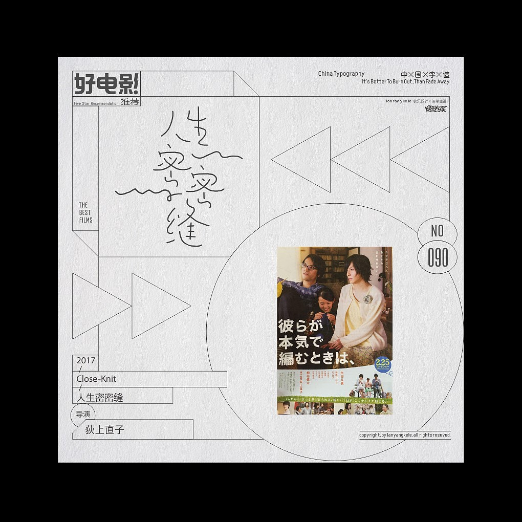 好电影推荐系列字体设计-精选100(图ZMjQxODc1Nzgw) - 字体/字形 - 站酷设计师懒羊可乐原创素材 - 站酷ZCOOL