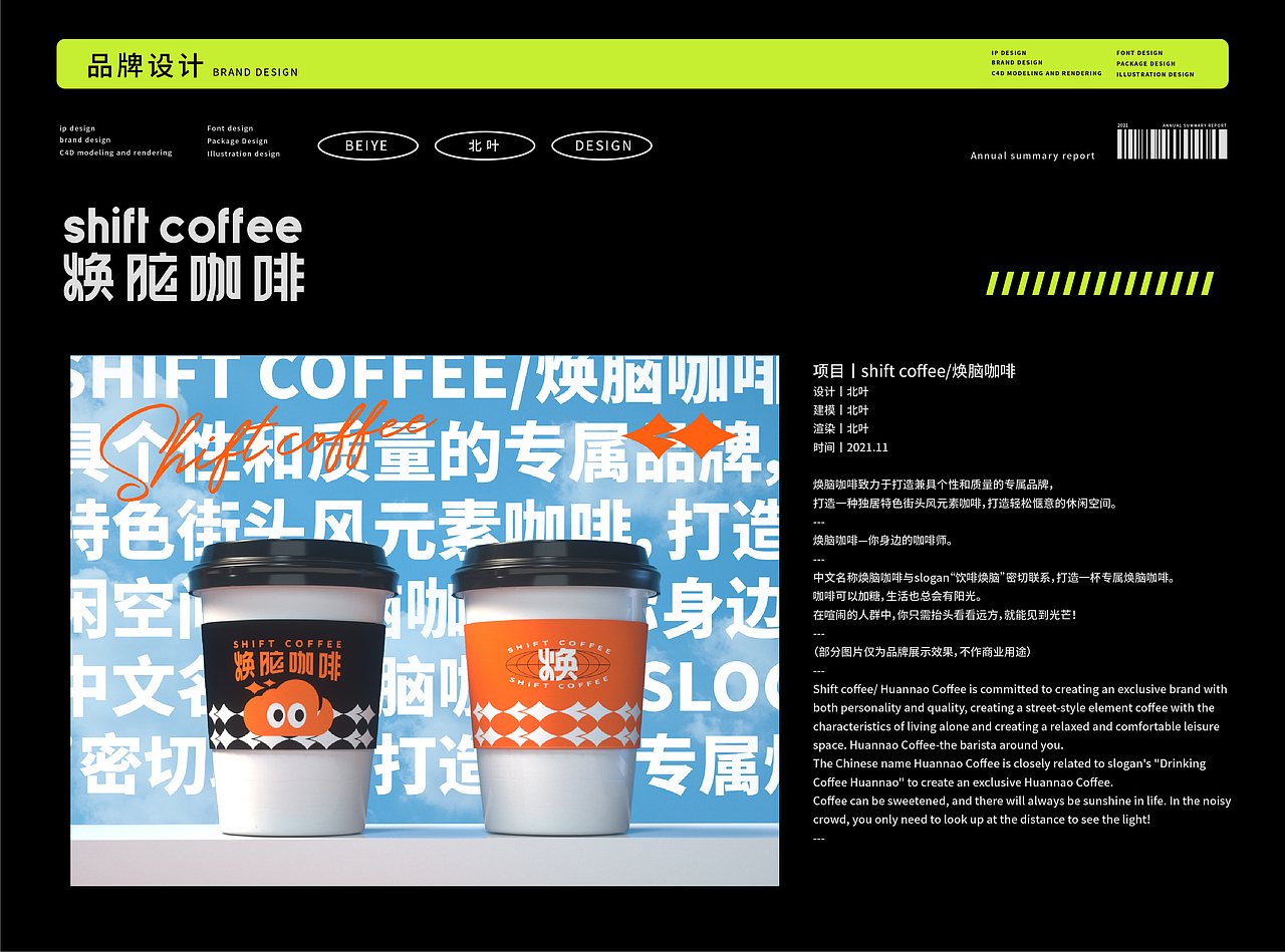 2021丨年度总结报告（图ZMjgzNzIxNTE2） - 品牌 - 站酷设计师北叶Design原创素材 - 站酷ZCOOL