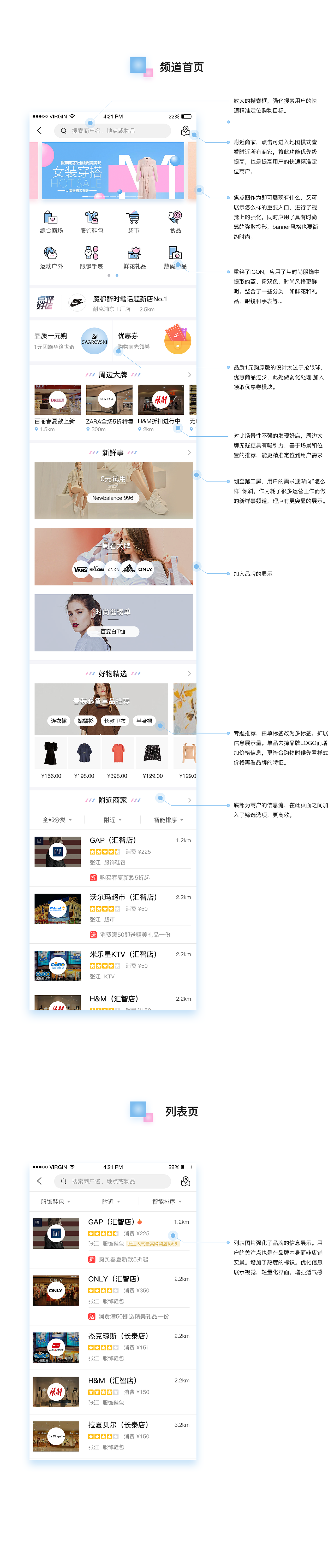 大眾點(diǎn)評(píng)購(gòu)物頻道Redesign（圖ZODE2NTQ3NDg=） - APP界面 - 站酷設(shè)計(jì)師天天小樣原創(chuàng)素材 - 站酷ZCOOL
