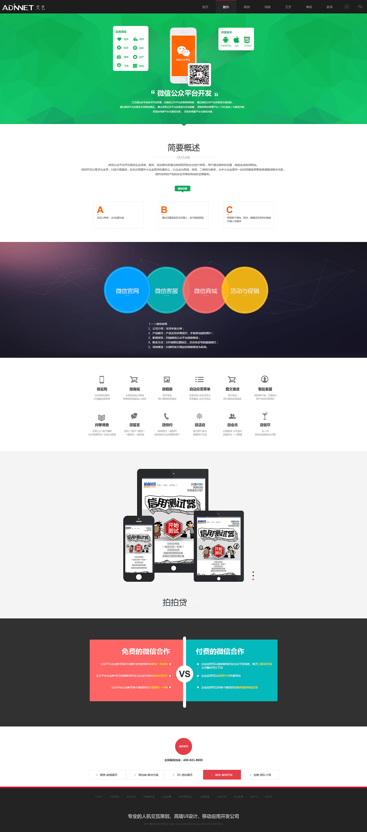 微信营销|The flat design|vsery|-需要psd的亲友留言（图ZMjIyNDU1NDA=） - 企业官网 - 站酷设计师十指轻舞飞扬原创素材 - 站酷ZCOOL