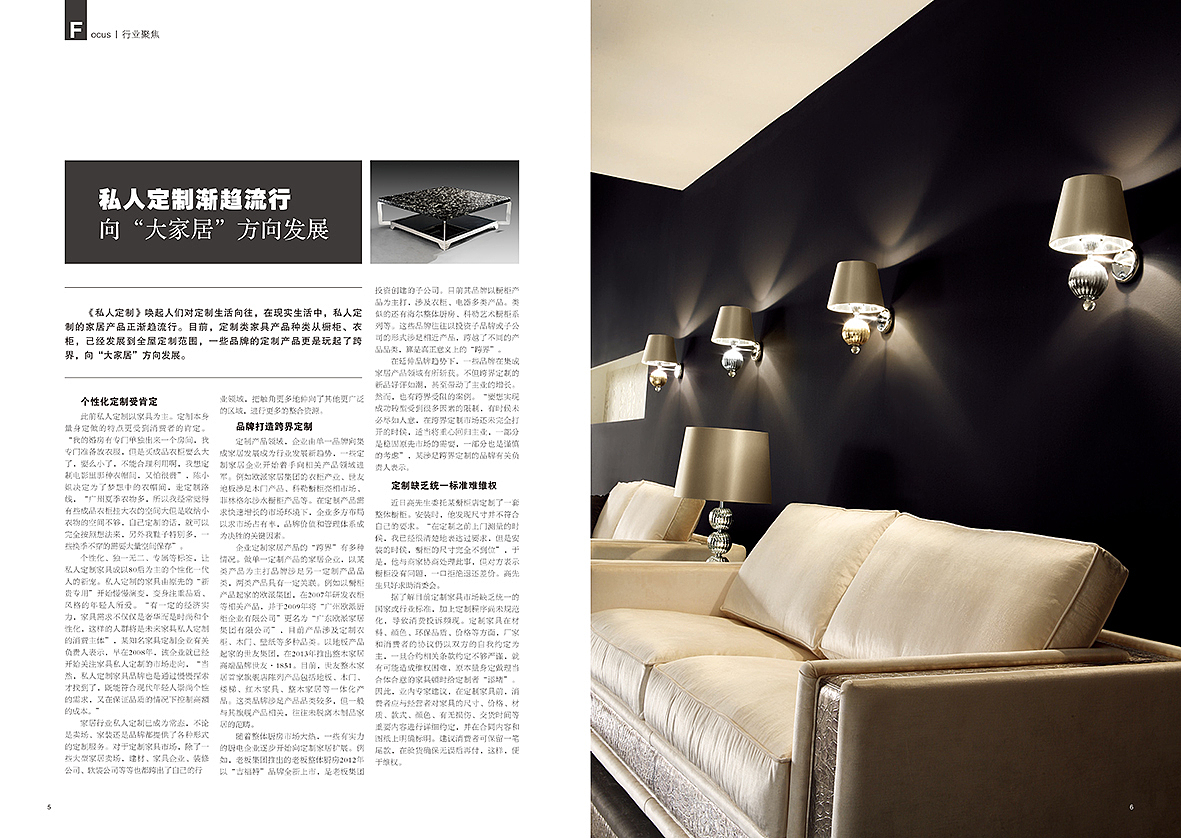 金太阳集团-《饰界家居》内刊杂志（图ZODAyNTAzMzY=） - 书籍/画册 - 站酷设计师莫奈莫奈原创素材 - 站酷ZCOOL
