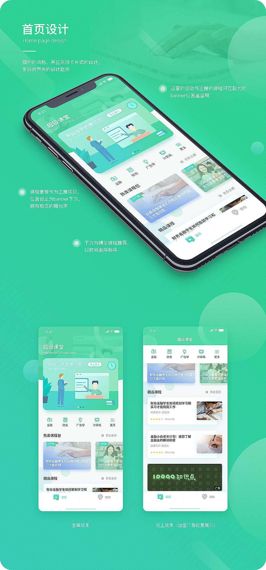 APP概念版-超级课堂