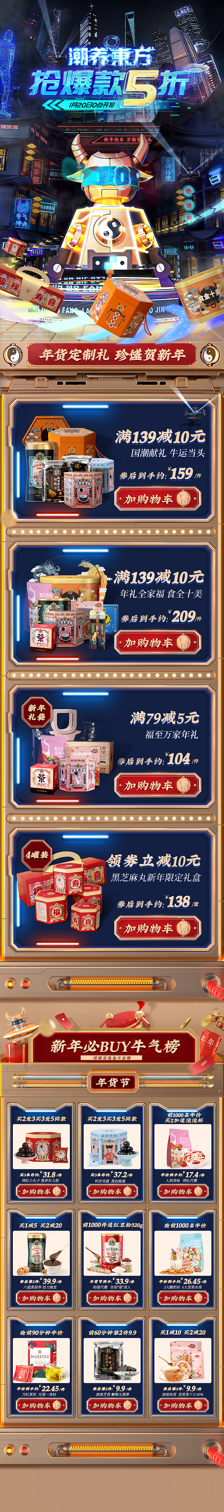 老金磨方2020年货节活动首页（图ZMjQyOTAyMDA4） - 电商 - 站酷设计师爱玩C4D的肖恩斌原创素材 - 站酷ZCOOL