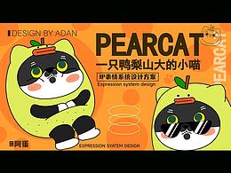 IP插畫表情包 小喵