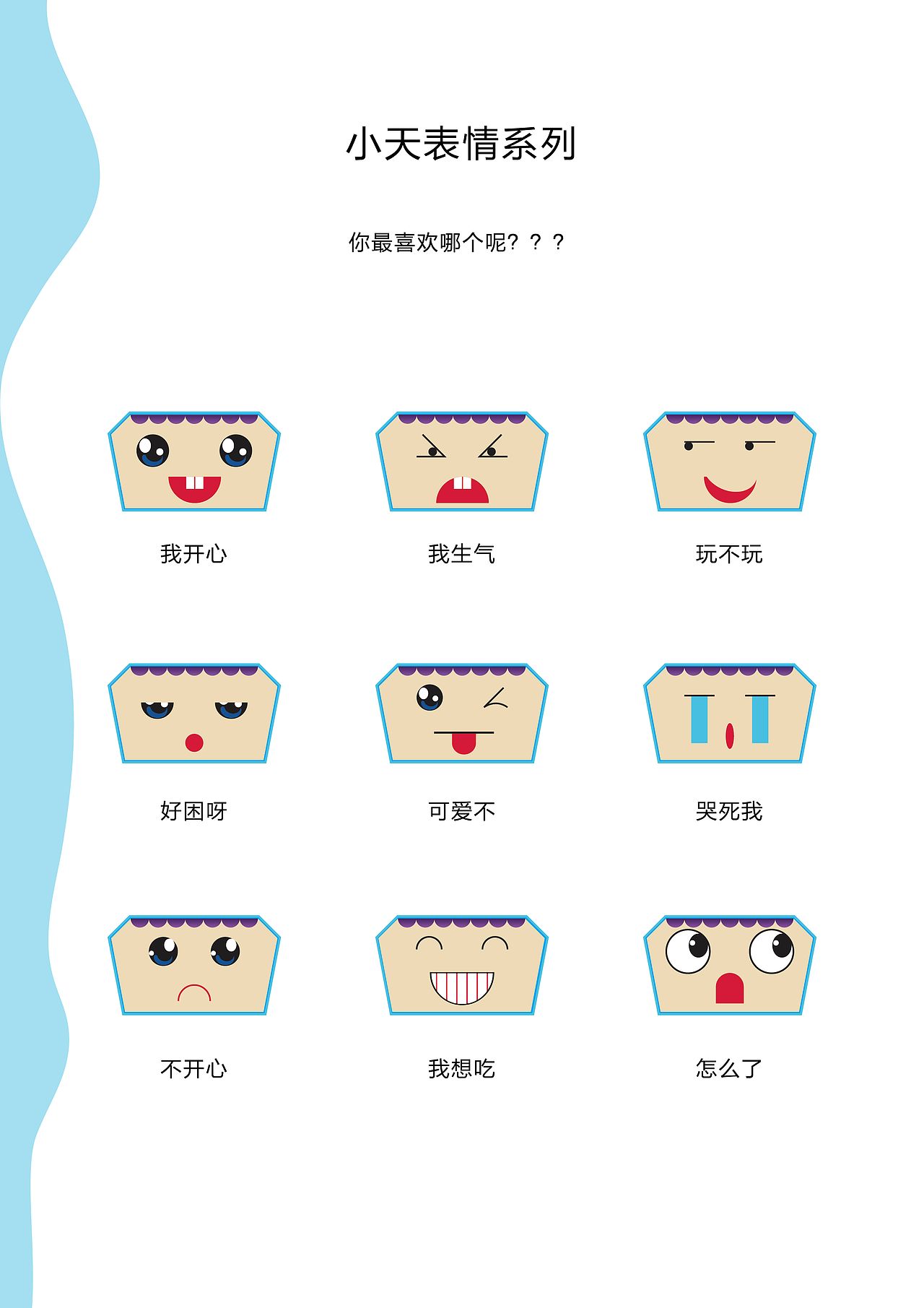 “小天”诞生啦（图ZMzQ3Nzc0MDA=） - 品牌 - 站酷设计师无与伦比zdw原创素材 - 站酷ZCOOL