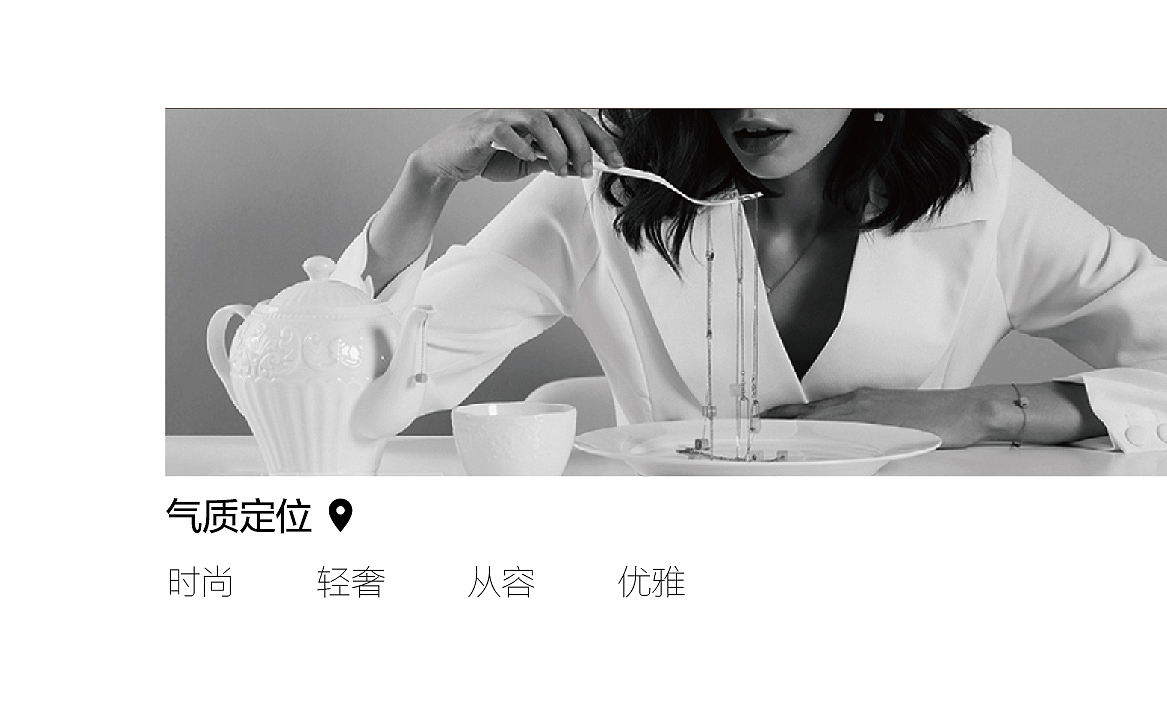 从前慢高端饰品品牌定位