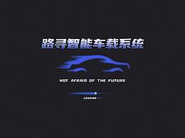 车载界面