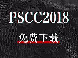 Adobe PSCC2018 免費下載
