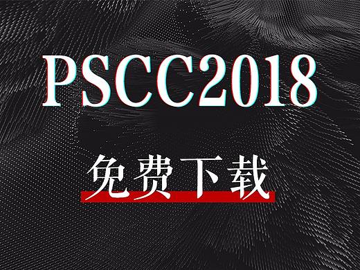 Adobe PSCC2018 免费下载