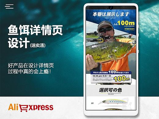 速卖通渔具详情页设计（路亚渔具）