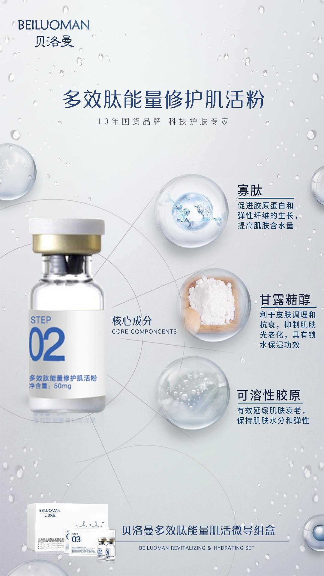 海报设计-贝洛曼面膜