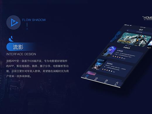 流影电影APP