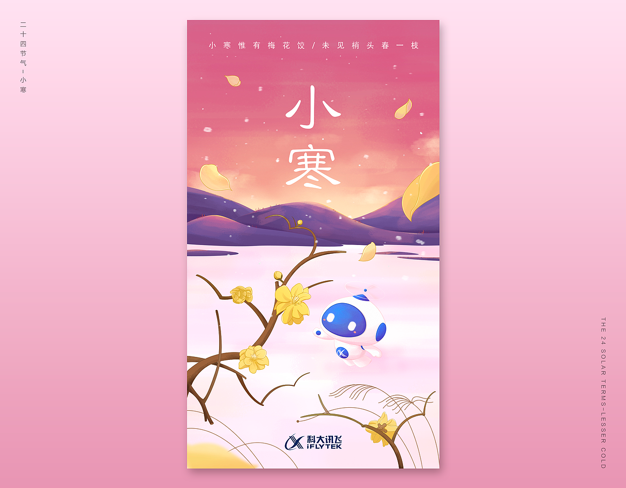 传统节气海报汇总（2018年下）-科大讯飞（图ZMTQyNTM5Njgw） - 创作习作 - 站酷设计师成大原创素材 - 站酷ZCOOL