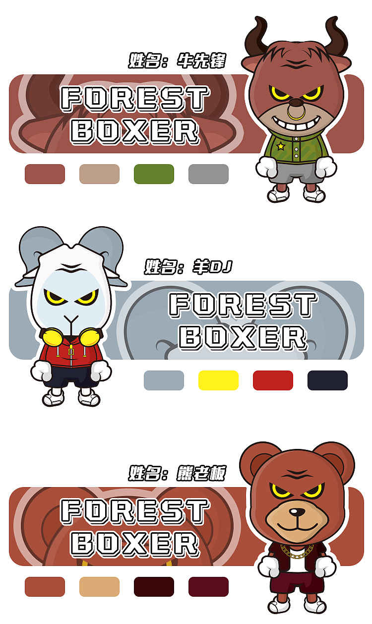 森林拳手系列卡通IP形象设计（图ZMTc2MDg3MjY4） - 新锐潮流插画 - 站酷设计师姬琰原创素材 - 站酷ZCOOL
