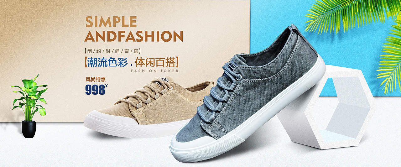 男鞋banner