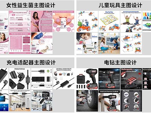 亚马逊主图设计【多类目】