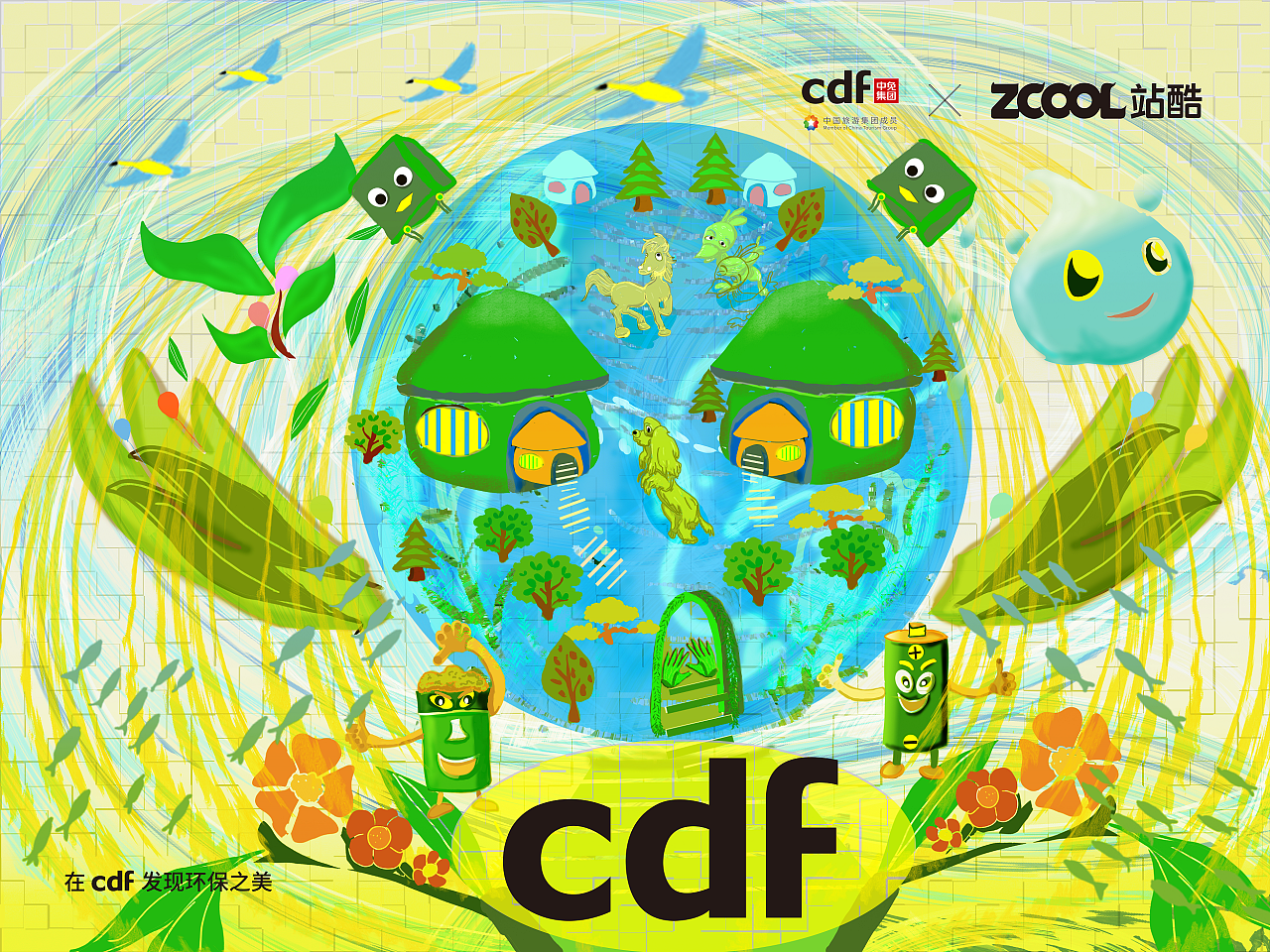 万物相互依存|平面|海报|漫漫子麒 - 原创作品 - 站酷 (zcool)