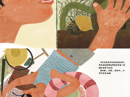 《我遇见寄居蟹》原创绘本（一）