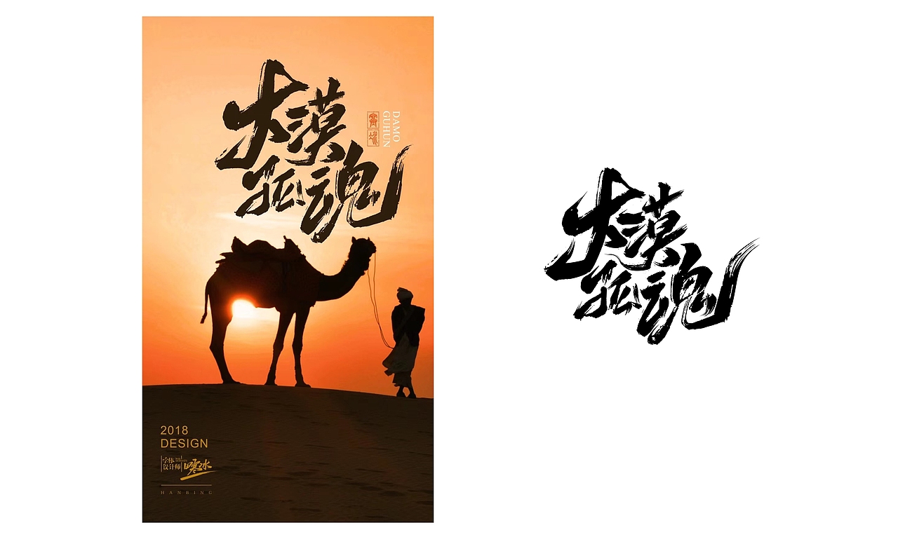 寒冰造字/字体应用40例（图ZMTY1MDk2OTMy） - 字体/字形 - 站酷设计师设计师田寒冰原创素材 - 站酷ZCOOL